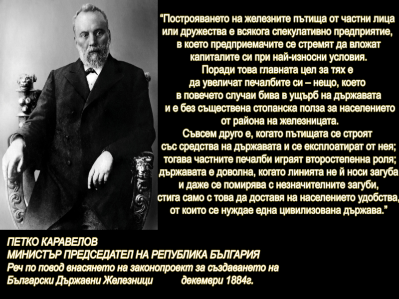 На 20 февруари 1901 година идва на власт правителство с министър-председател Петко Каравелов.