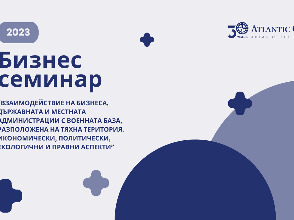 ПОКАНА - БИЗНЕС СЕМИНАР