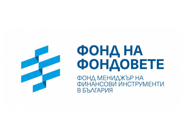 Фондът на фондовете предоставя 533 млн. лв. за рисково финансиране по нова програма