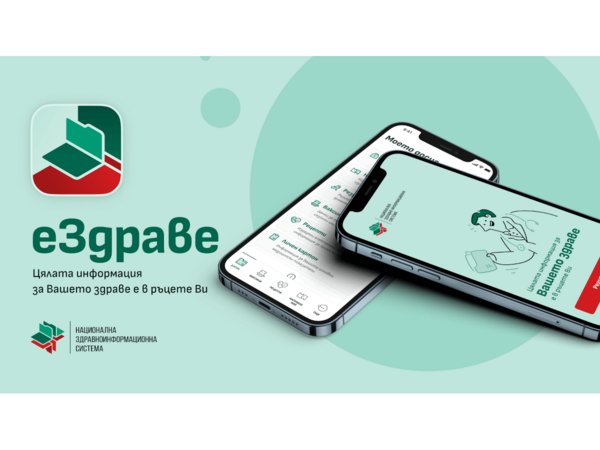 Два нови модула са вече достъпни в най-новата версия на мобилното приложение е-Здраве