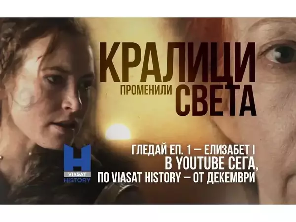 Шест любопитни факта за шест Кралици, променили света